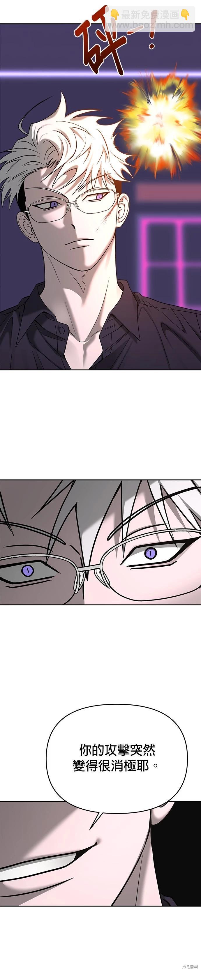 請以惡魔之名喚我 - 第86話 - 2