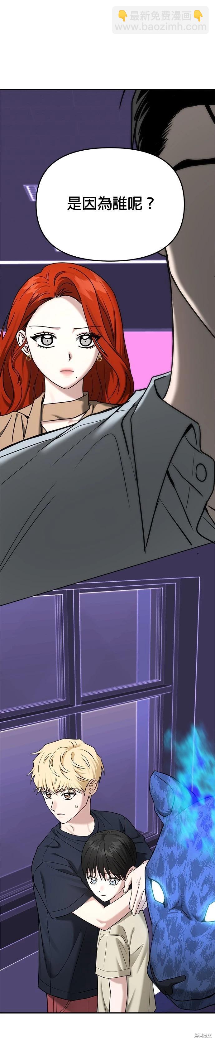 請以惡魔之名喚我 - 第86話 - 3