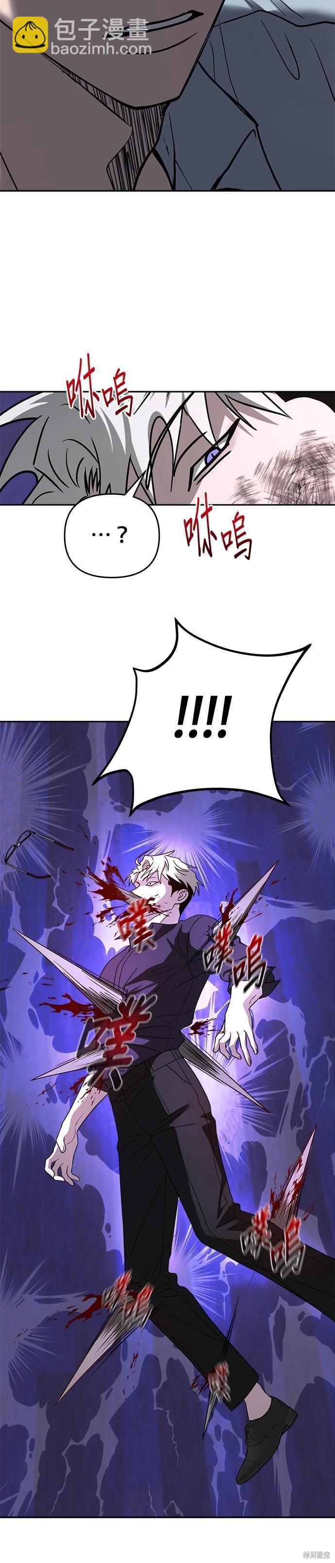 請以惡魔之名喚我 - 第86話 - 7