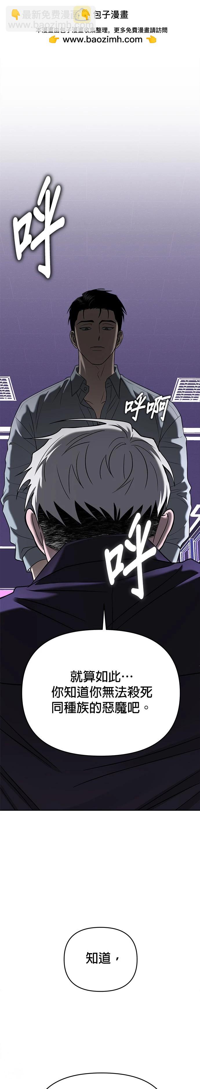 請以惡魔之名喚我 - 第86話 - 1