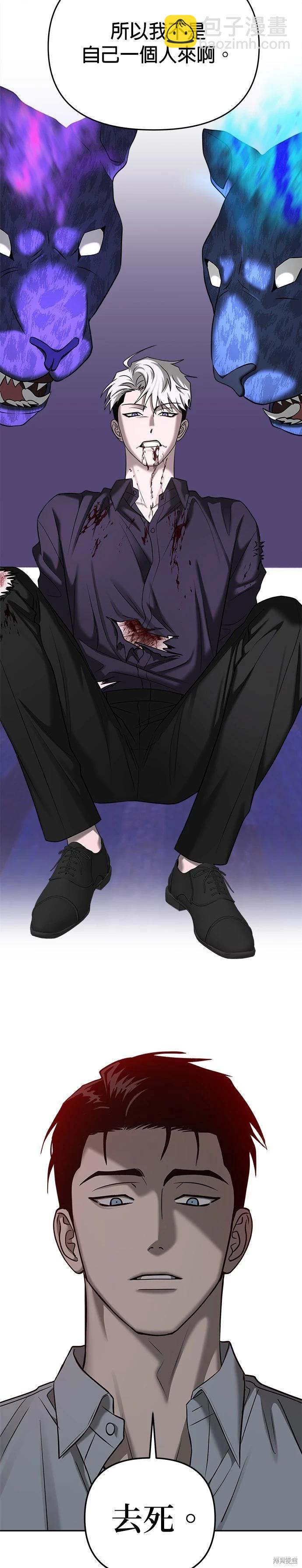 請以惡魔之名喚我 - 第86話 - 2