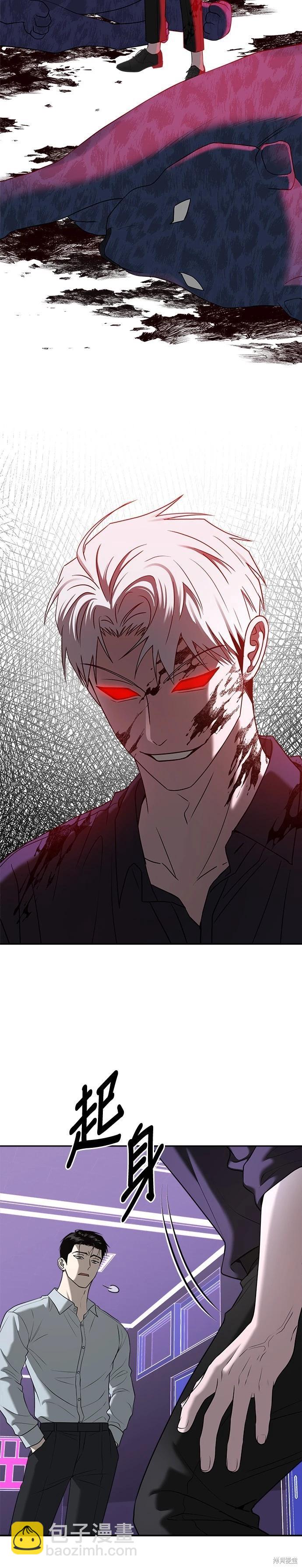 請以惡魔之名喚我 - 第86話 - 4