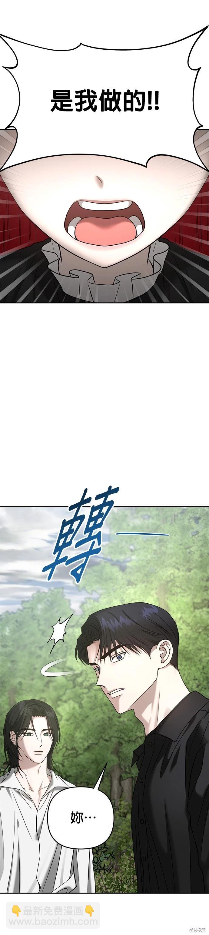 請以惡魔之名喚我 - 第86話 - 4