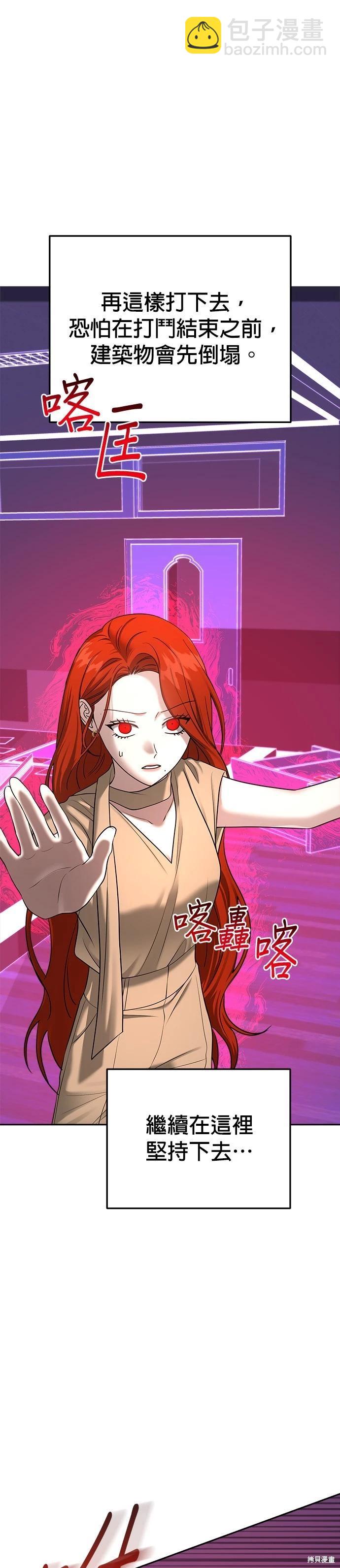 請以惡魔之名喚我 - 第86話 - 5