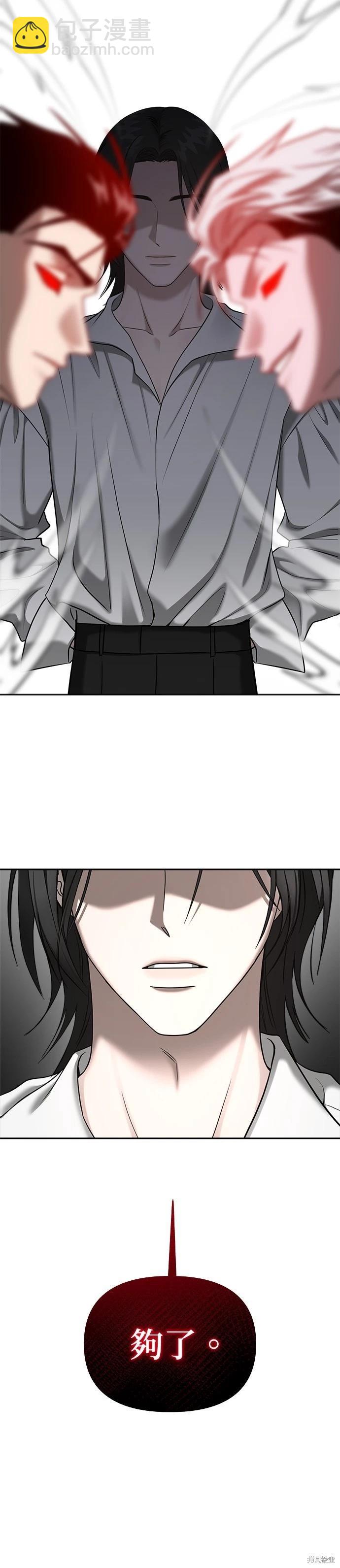 請以惡魔之名喚我 - 第86話 - 7