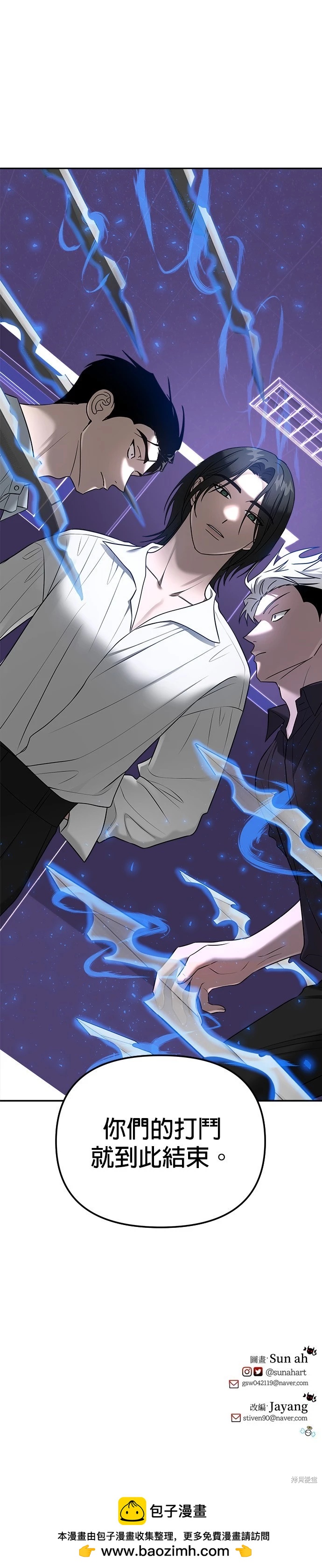 請以惡魔之名喚我 - 第86話 - 1