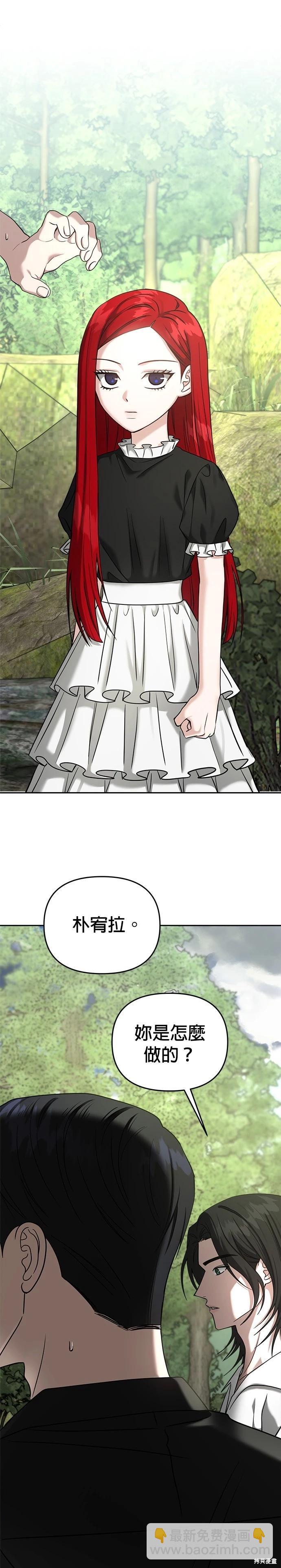 請以惡魔之名喚我 - 第86話 - 5