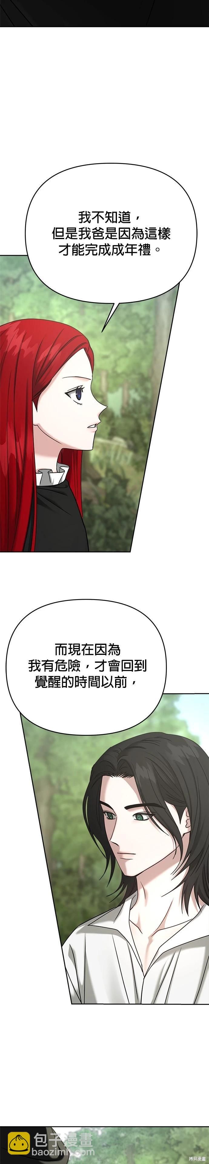 請以惡魔之名喚我 - 第86話 - 6