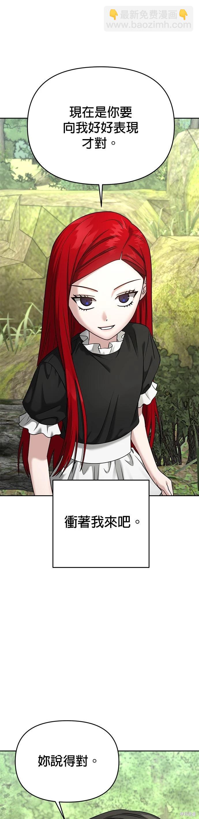 請以惡魔之名喚我 - 第86話 - 1