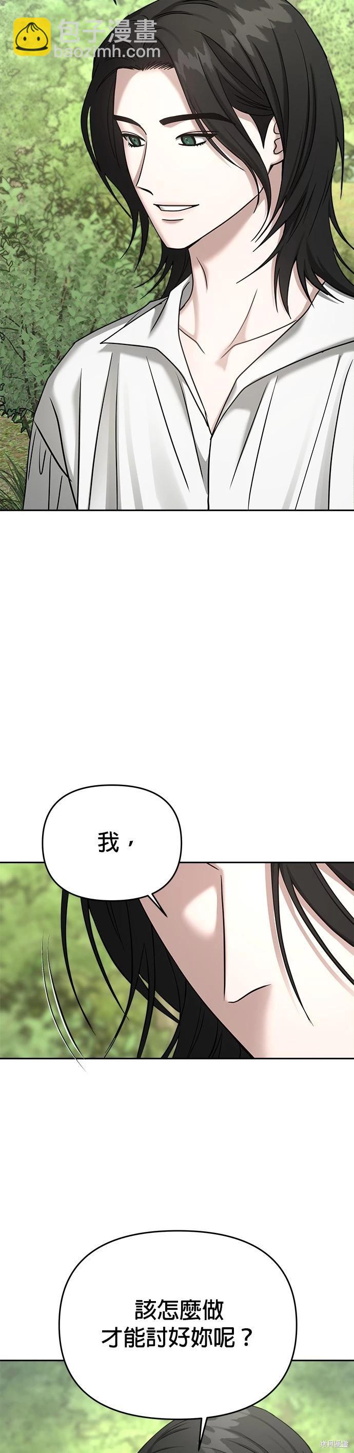 請以惡魔之名喚我 - 第86話 - 2