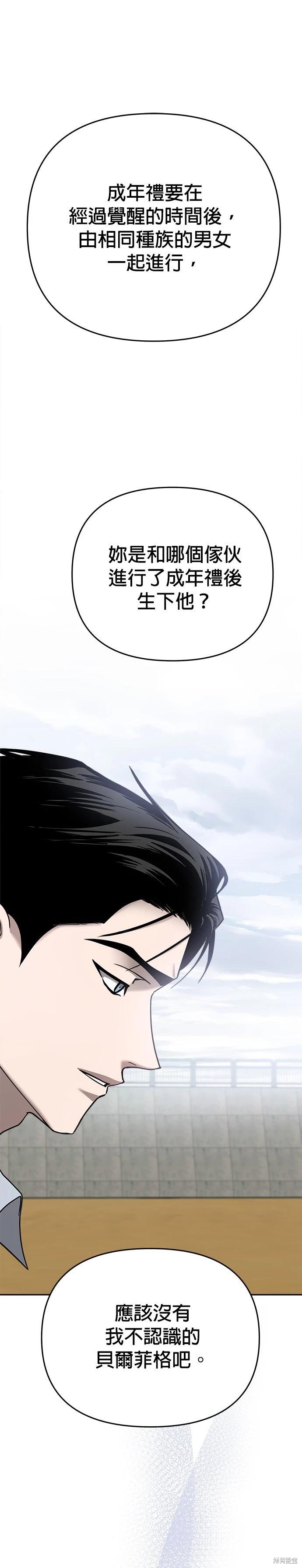 請以惡魔之名喚我 - 第88話 - 1