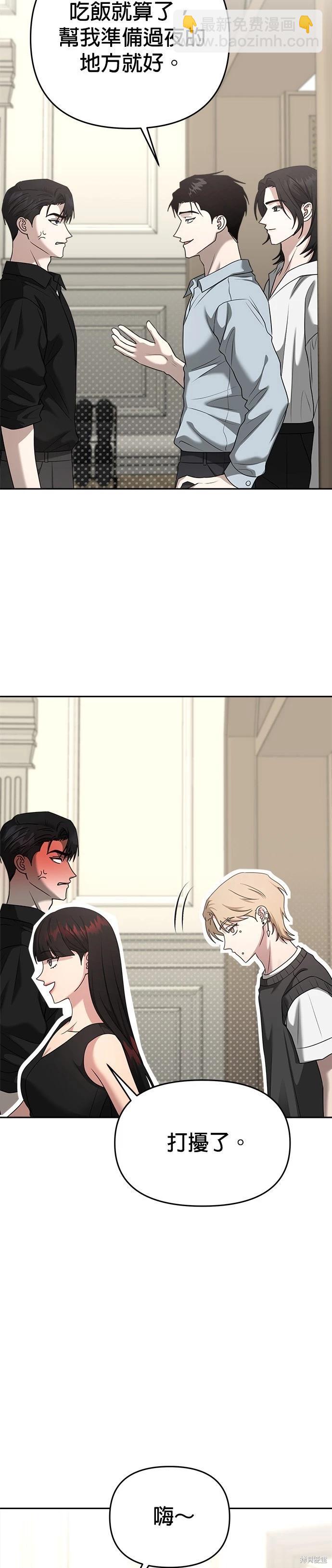 請以惡魔之名喚我 - 第88話 - 3