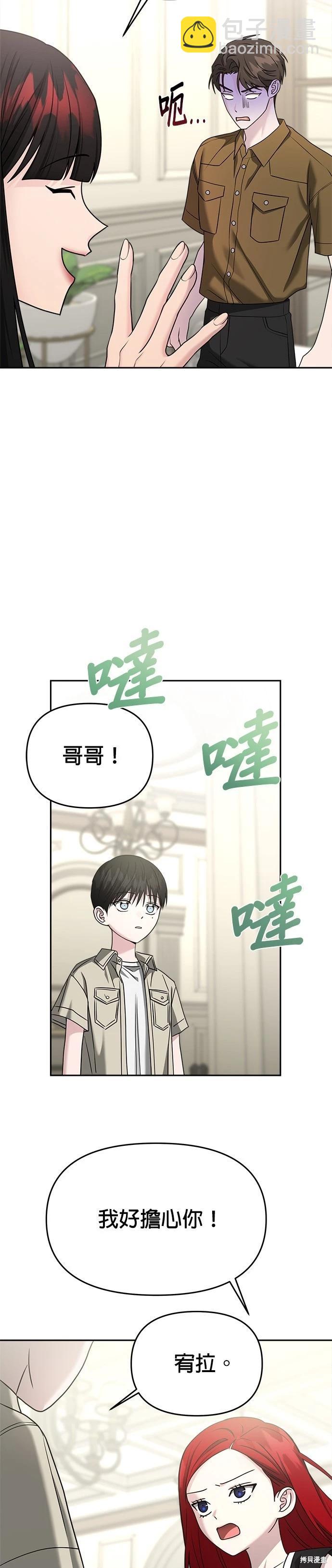 請以惡魔之名喚我 - 第88話 - 4