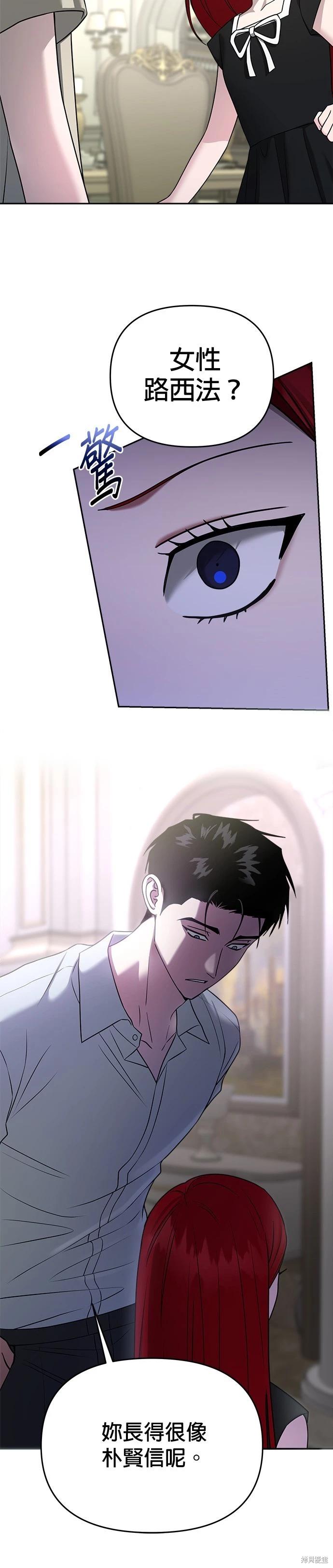 請以惡魔之名喚我 - 第88話 - 5