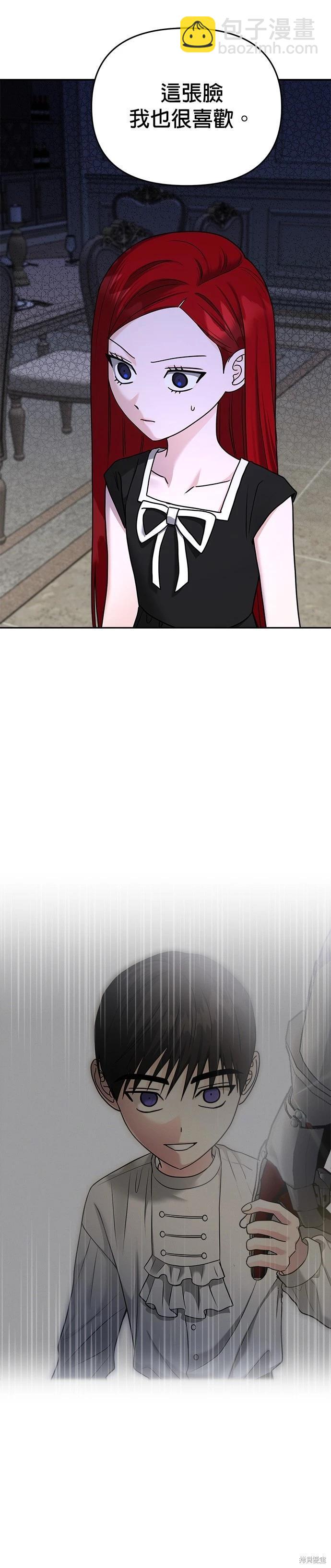 請以惡魔之名喚我 - 第88話 - 6