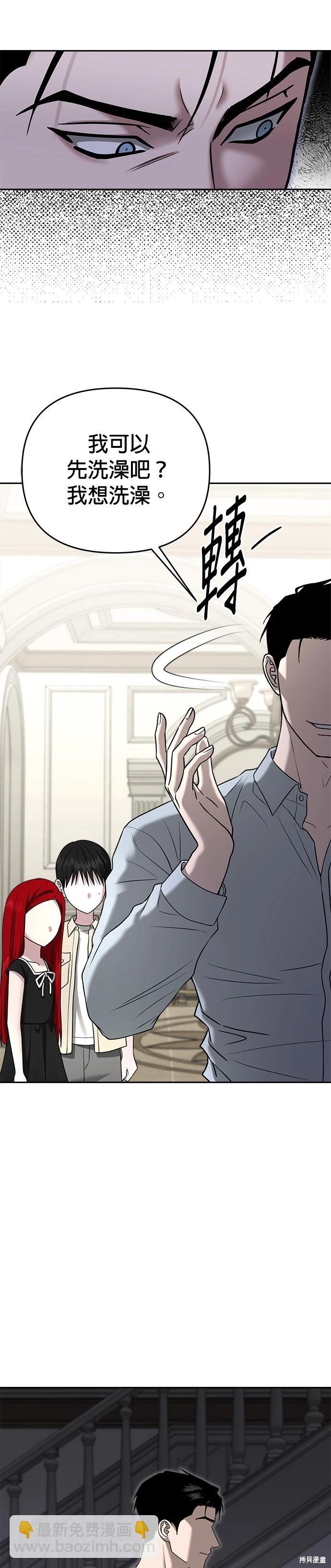 請以惡魔之名喚我 - 第88話 - 7