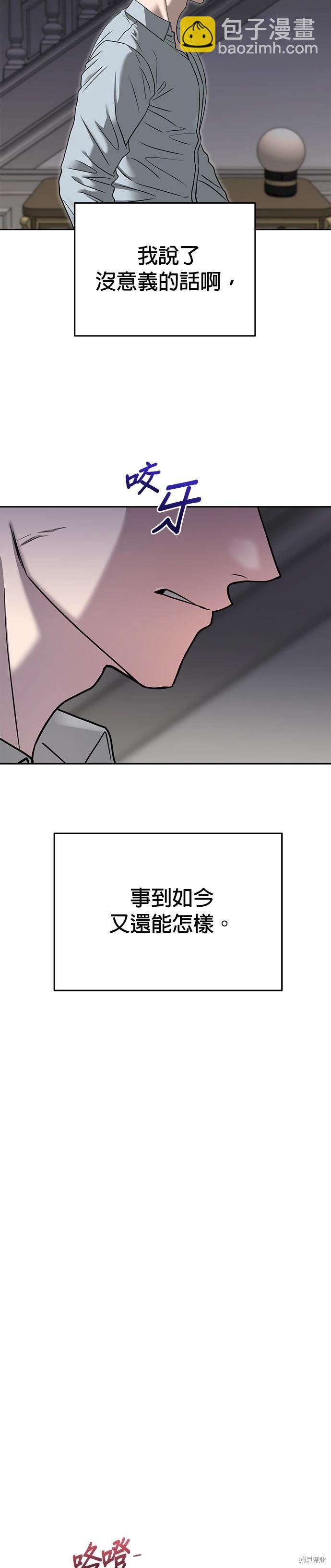 請以惡魔之名喚我 - 第88話 - 1