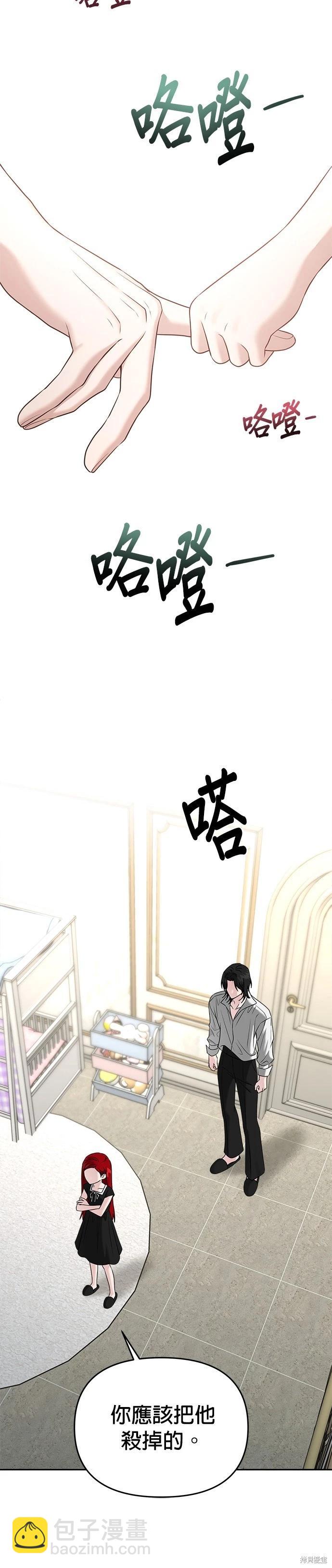 請以惡魔之名喚我 - 第88話 - 2