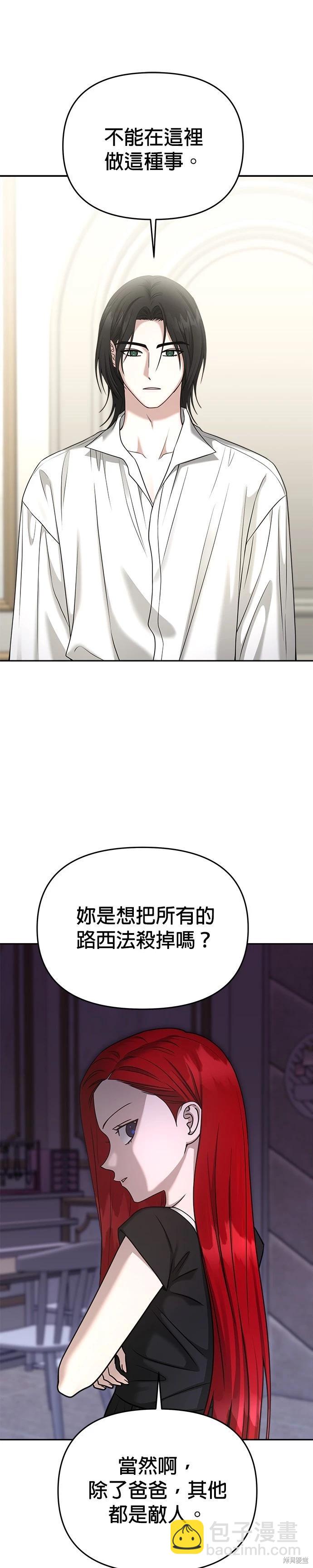 請以惡魔之名喚我 - 第88話 - 3