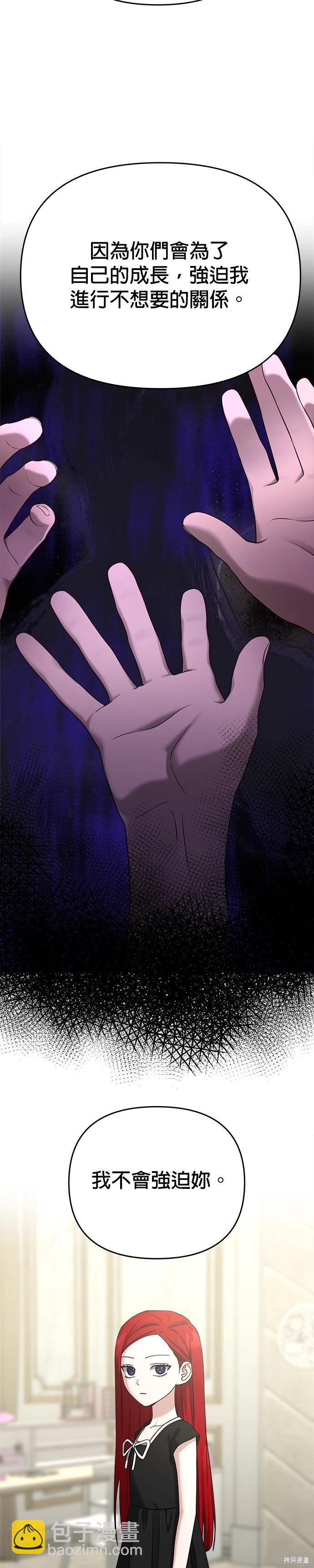 請以惡魔之名喚我 - 第88話 - 4