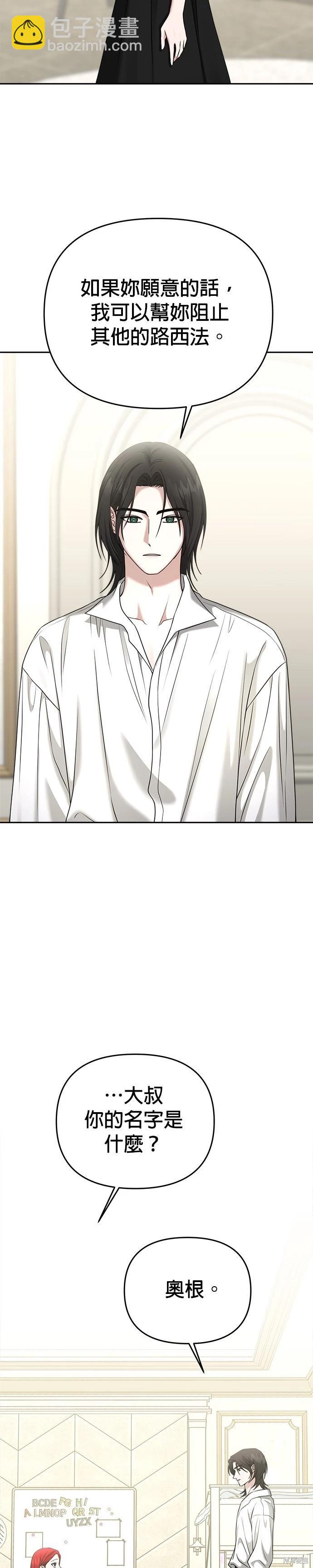 請以惡魔之名喚我 - 第88話 - 5