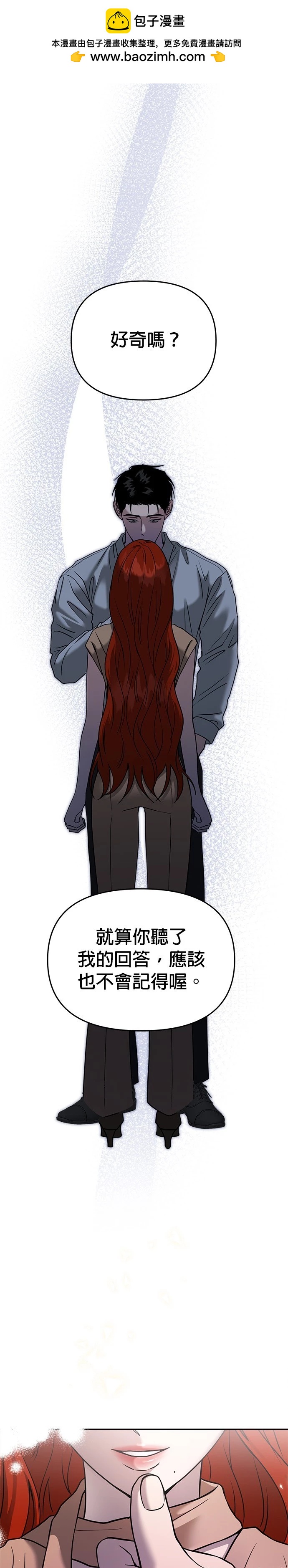 請以惡魔之名喚我 - 第88話 - 2