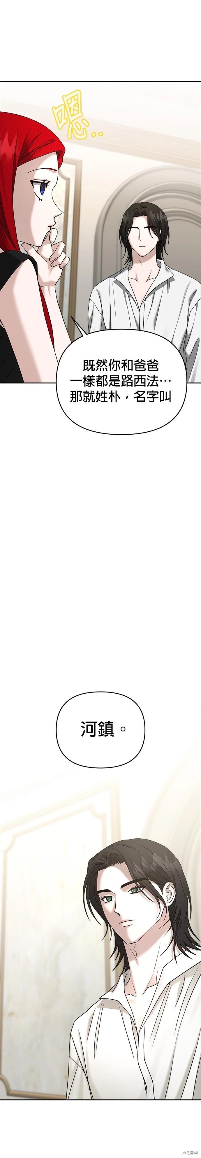 請以惡魔之名喚我 - 第88話 - 7