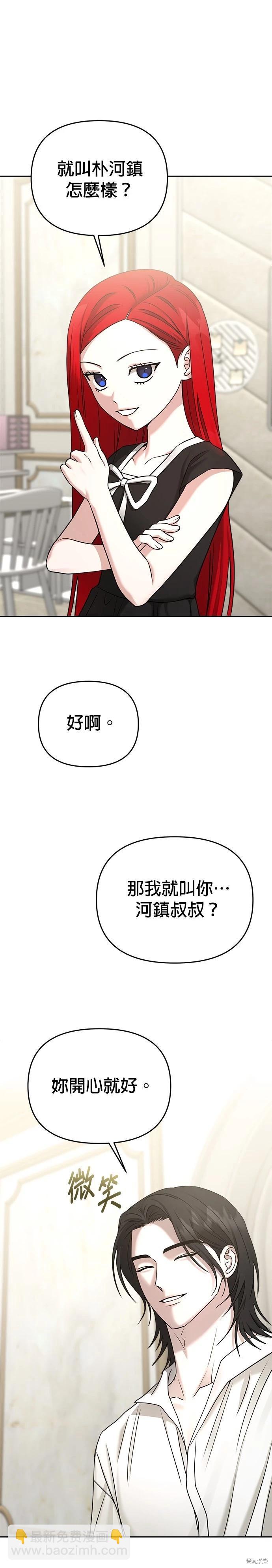 請以惡魔之名喚我 - 第88話 - 1