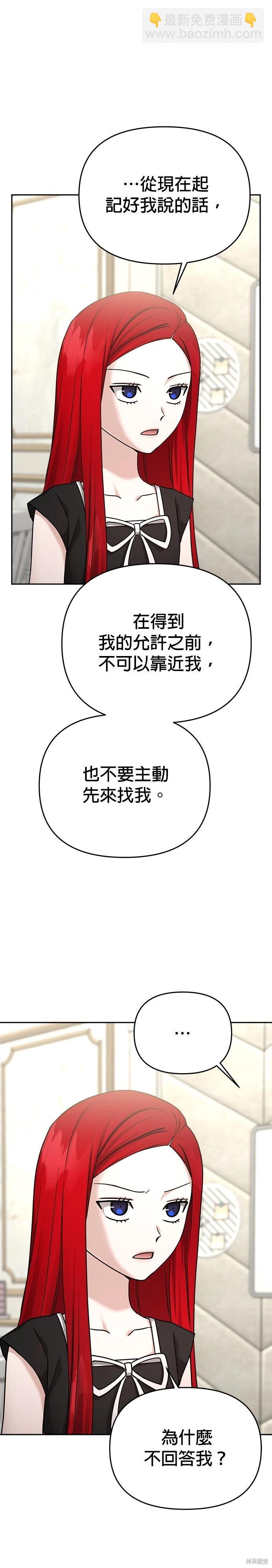 請以惡魔之名喚我 - 第88話 - 2