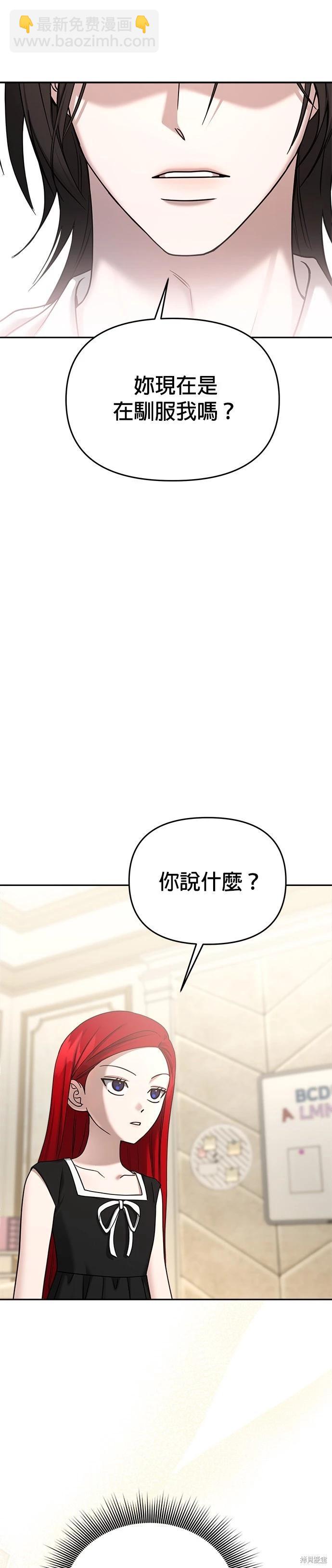 請以惡魔之名喚我 - 第88話 - 3