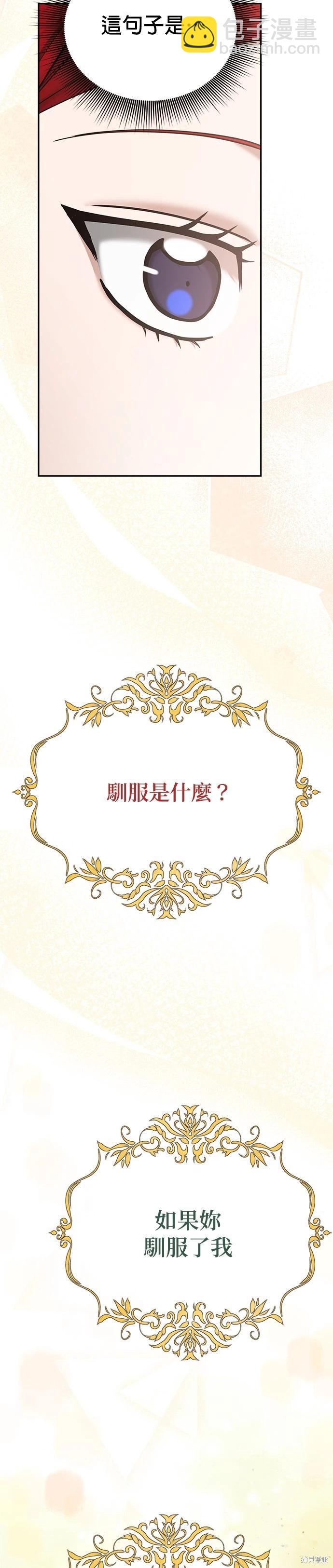 請以惡魔之名喚我 - 第88話 - 4