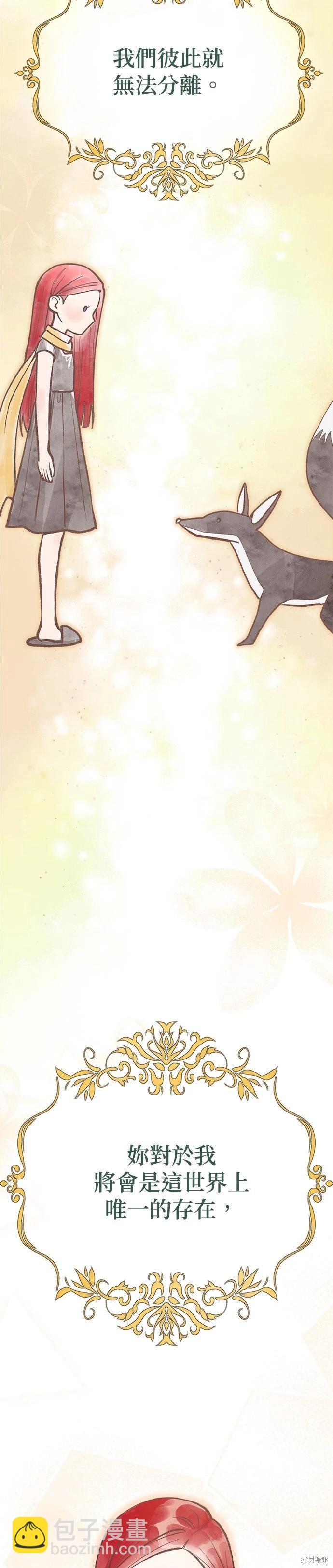 請以惡魔之名喚我 - 第88話 - 5