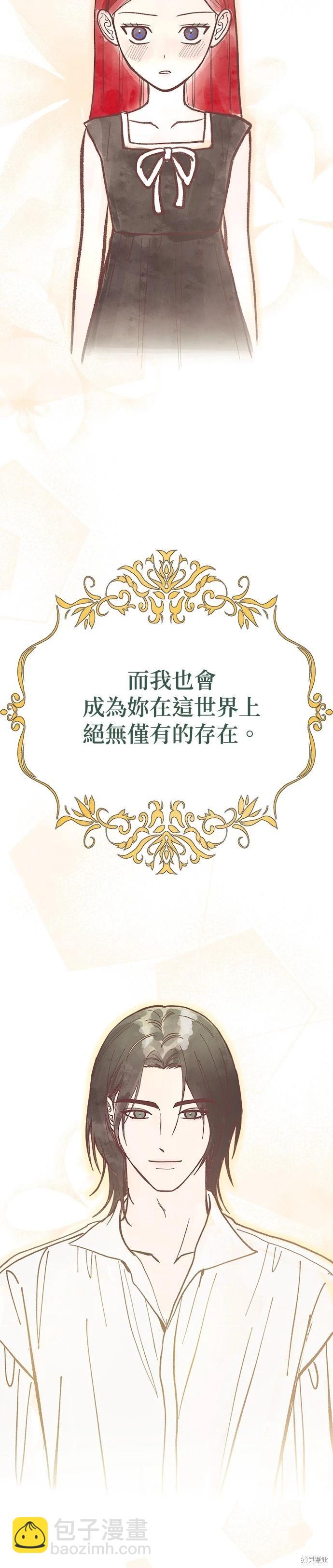 請以惡魔之名喚我 - 第88話 - 6