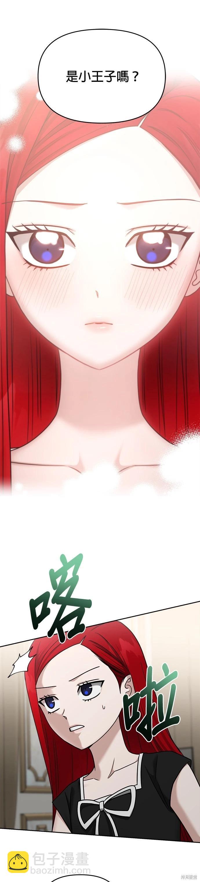 請以惡魔之名喚我 - 第88話 - 7