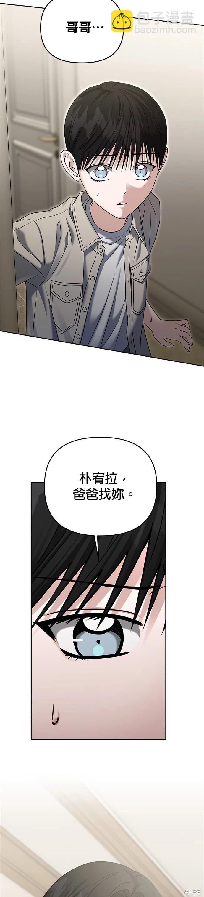 請以惡魔之名喚我 - 第88話 - 1