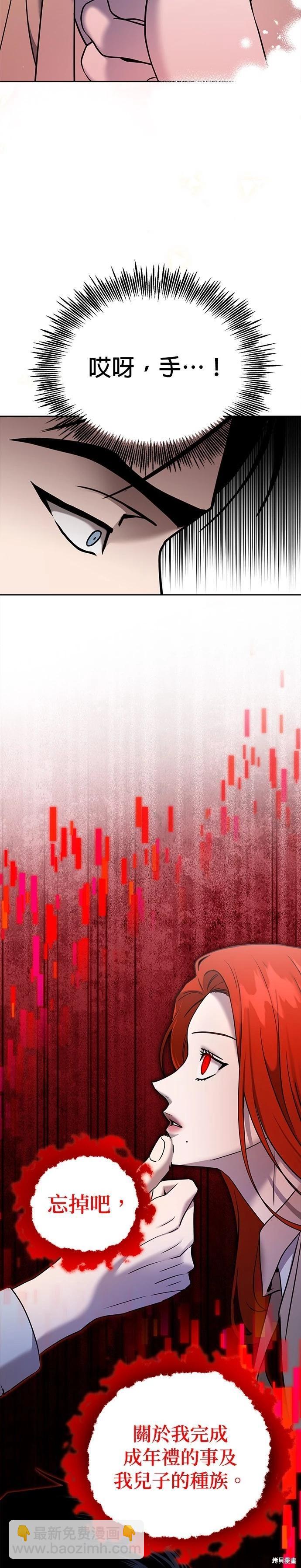 請以惡魔之名喚我 - 第88話 - 3