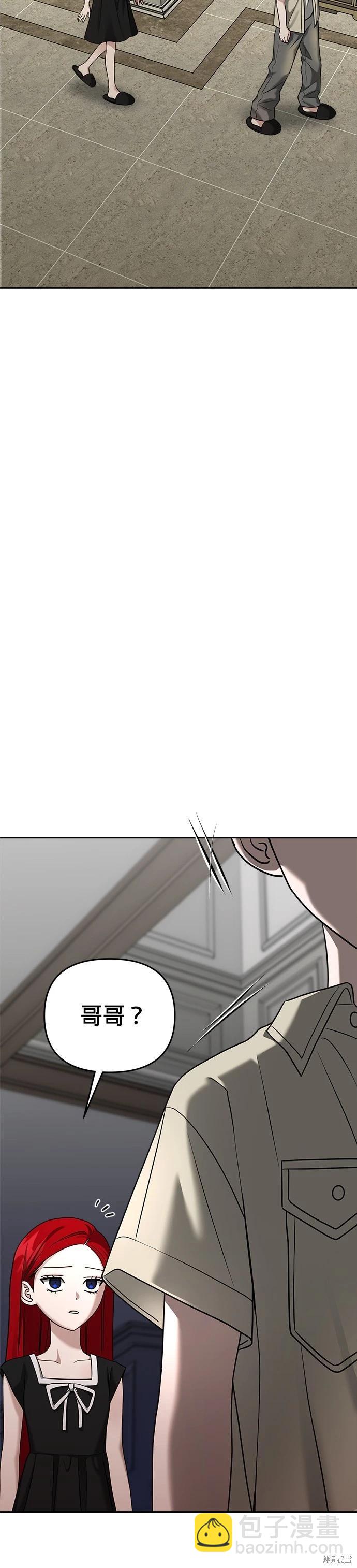 請以惡魔之名喚我 - 第88話 - 3