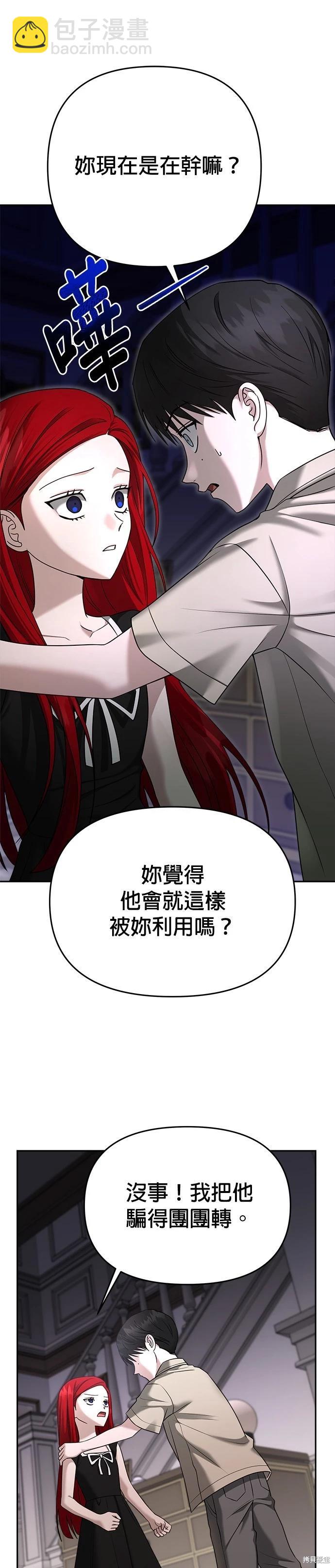 請以惡魔之名喚我 - 第88話 - 4