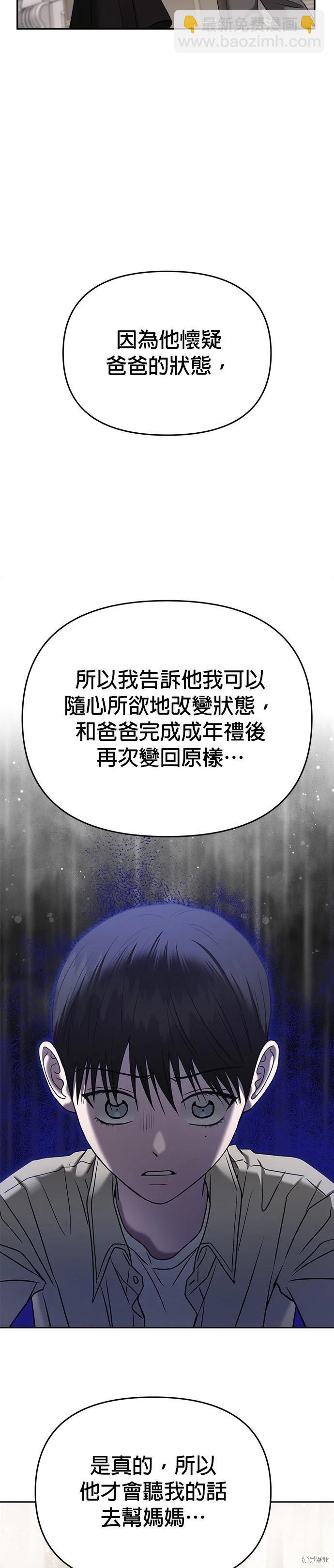 請以惡魔之名喚我 - 第88話 - 5