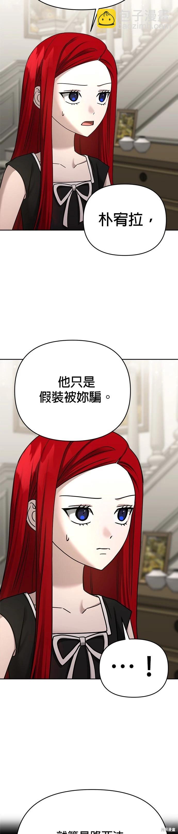 請以惡魔之名喚我 - 第88話 - 6