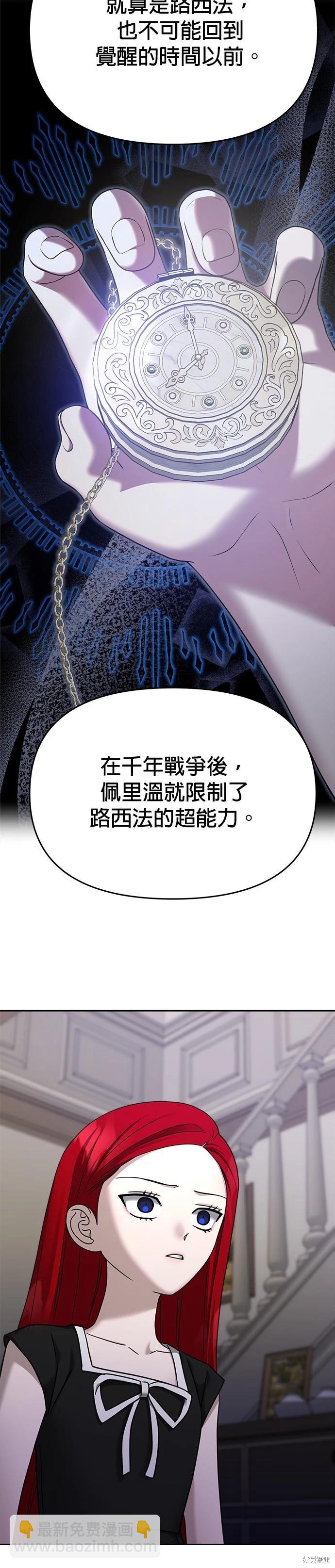 請以惡魔之名喚我 - 第88話 - 7