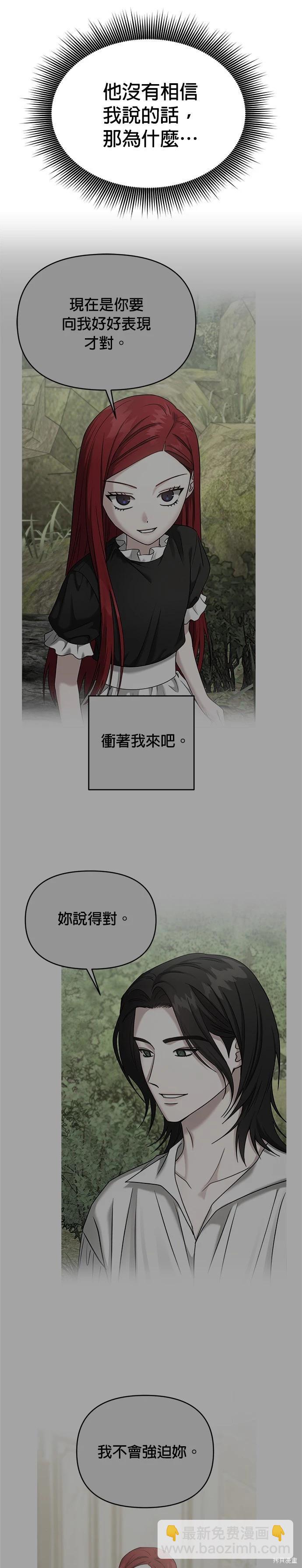 請以惡魔之名喚我 - 第88話 - 1