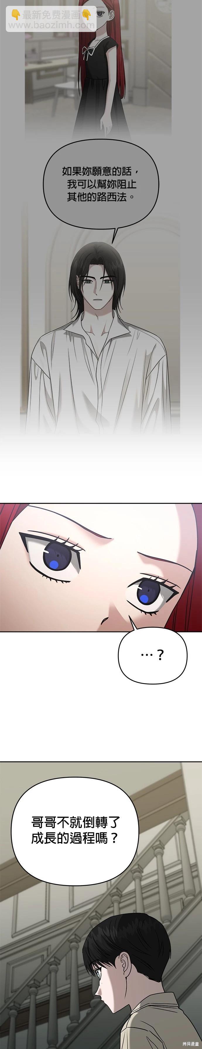 請以惡魔之名喚我 - 第88話 - 2