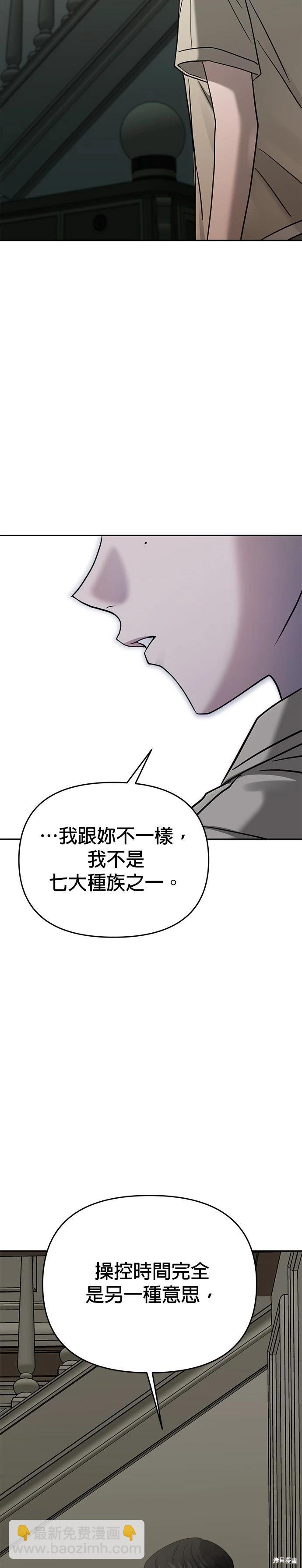 請以惡魔之名喚我 - 第88話 - 3