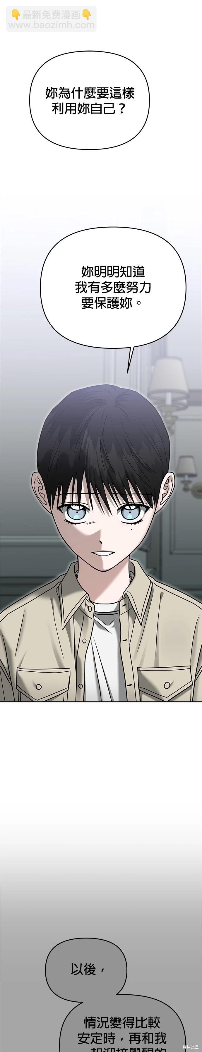 請以惡魔之名喚我 - 第88話 - 5