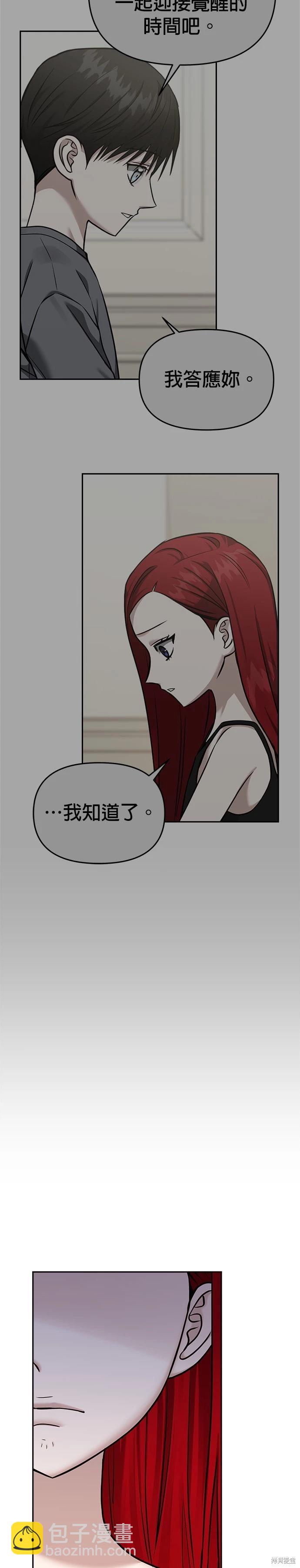 請以惡魔之名喚我 - 第88話 - 6