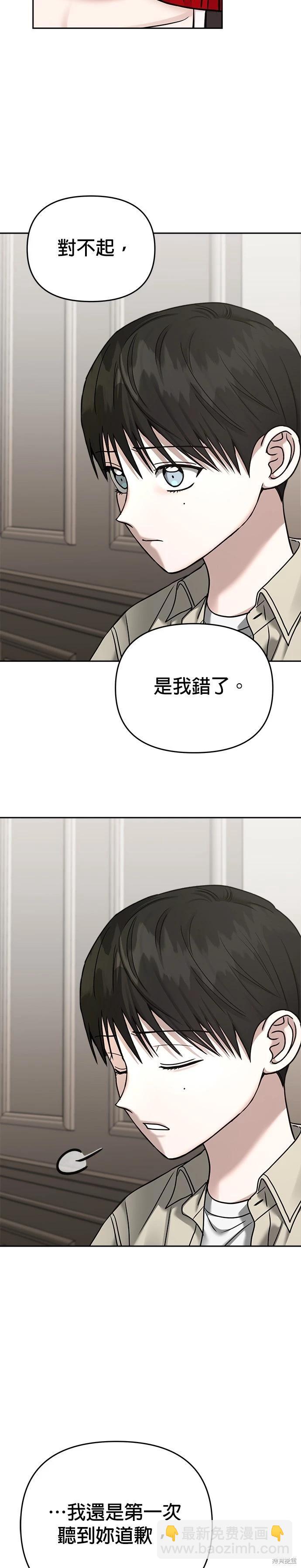 請以惡魔之名喚我 - 第88話 - 7