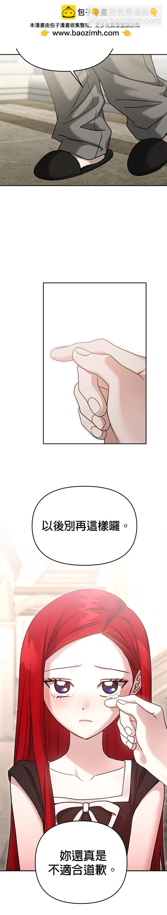 請以惡魔之名喚我 - 第88話 - 1