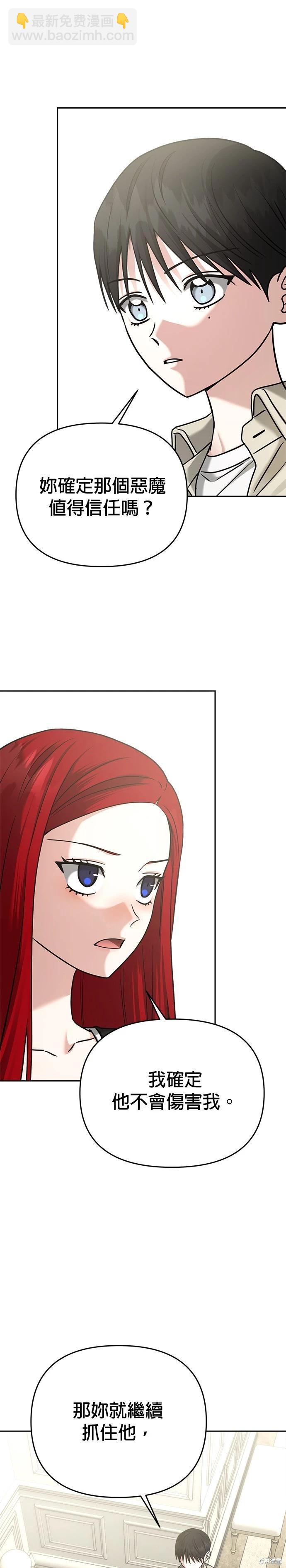 請以惡魔之名喚我 - 第88話 - 2