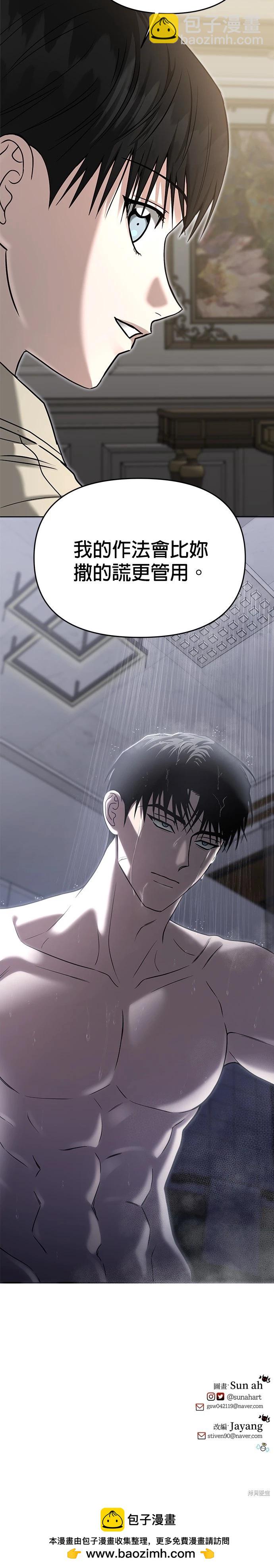 請以惡魔之名喚我 - 第88話 - 4